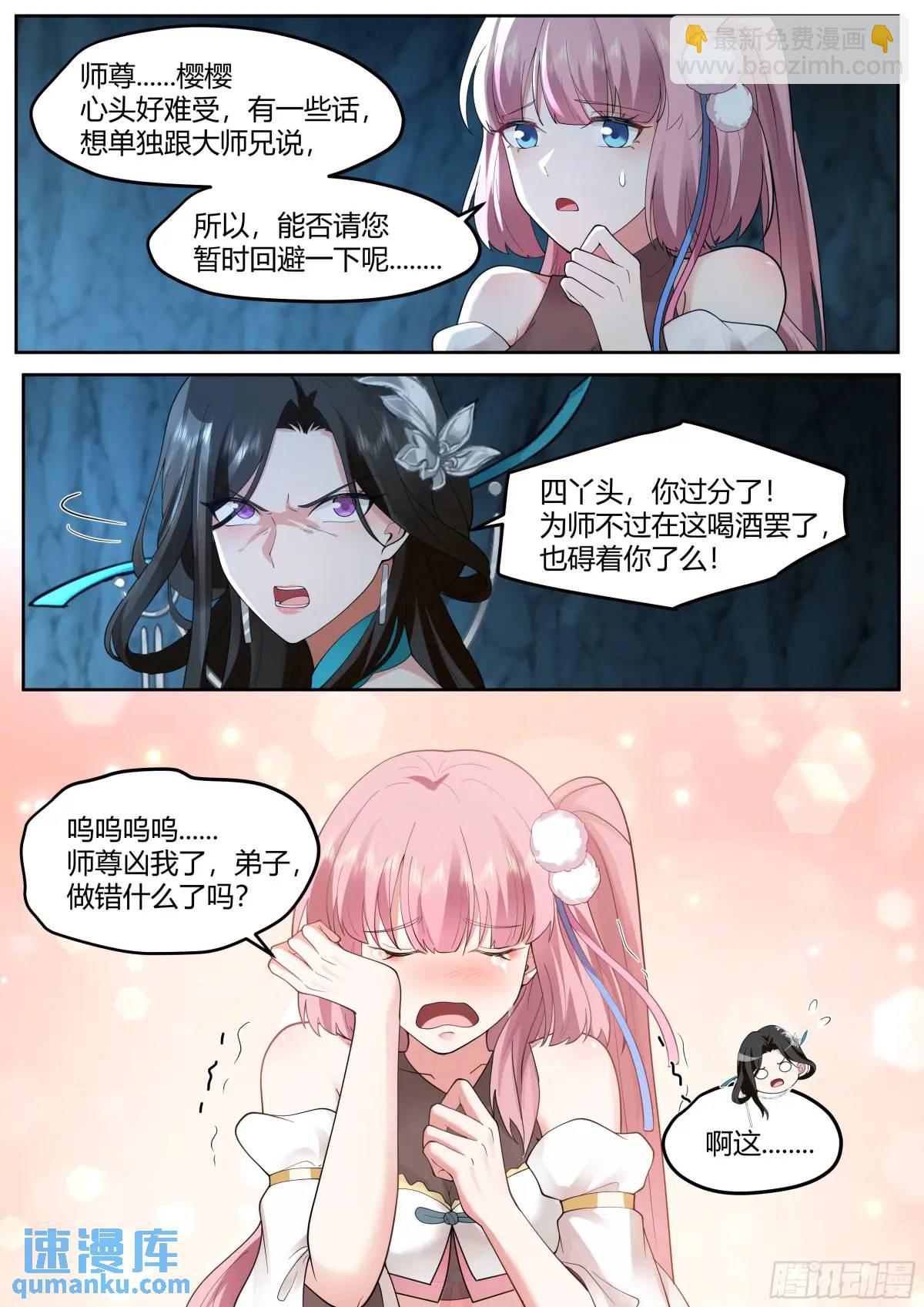 反派大师兄，师妹们全是病娇 - 第51话-师父？败犬罢了。 - 2