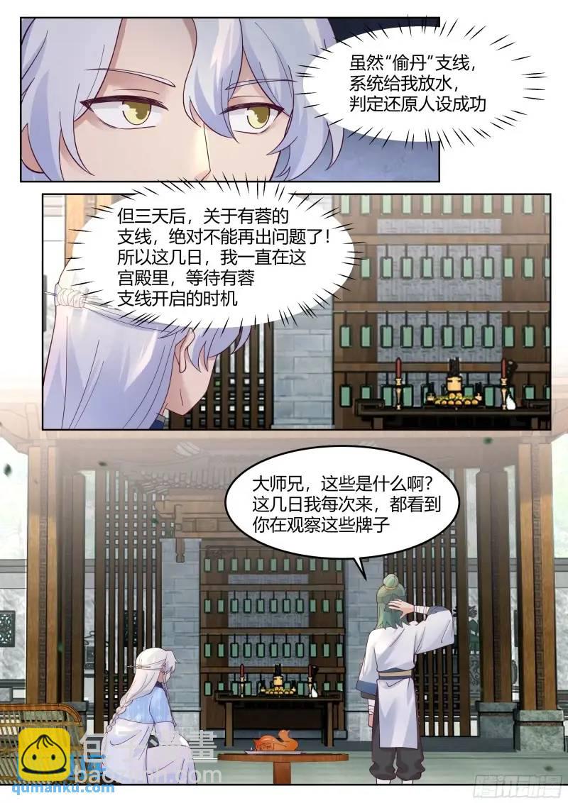 反派大师兄，师妹们全是病娇 - 第57话-压抑不住的情感 - 2