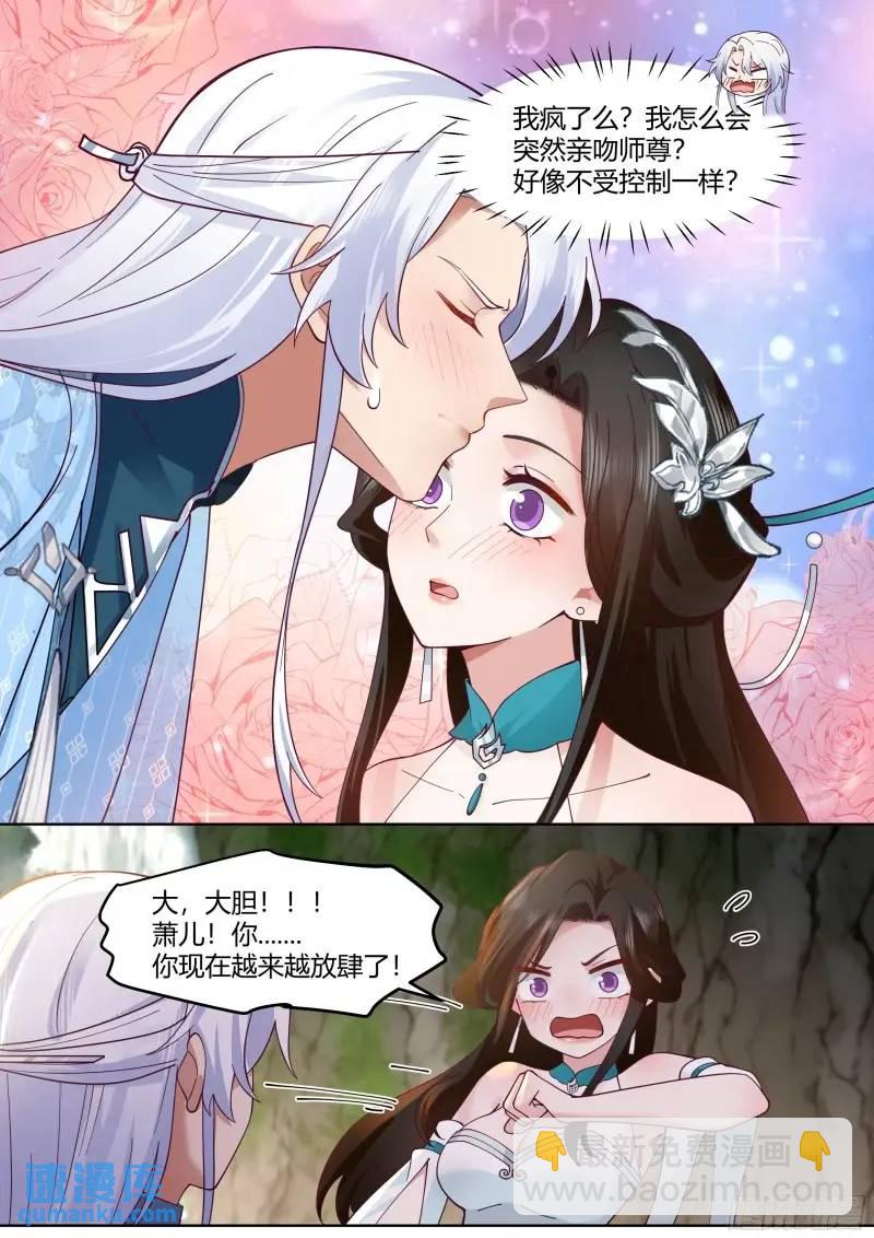 反派大师兄，师妹们全是病娇 - 第57话-压抑不住的情感 - 3