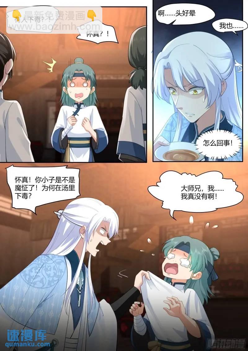 反派大师兄，师妹们全是病娇 - 第59话-今夜，你只属于我一人 - 1