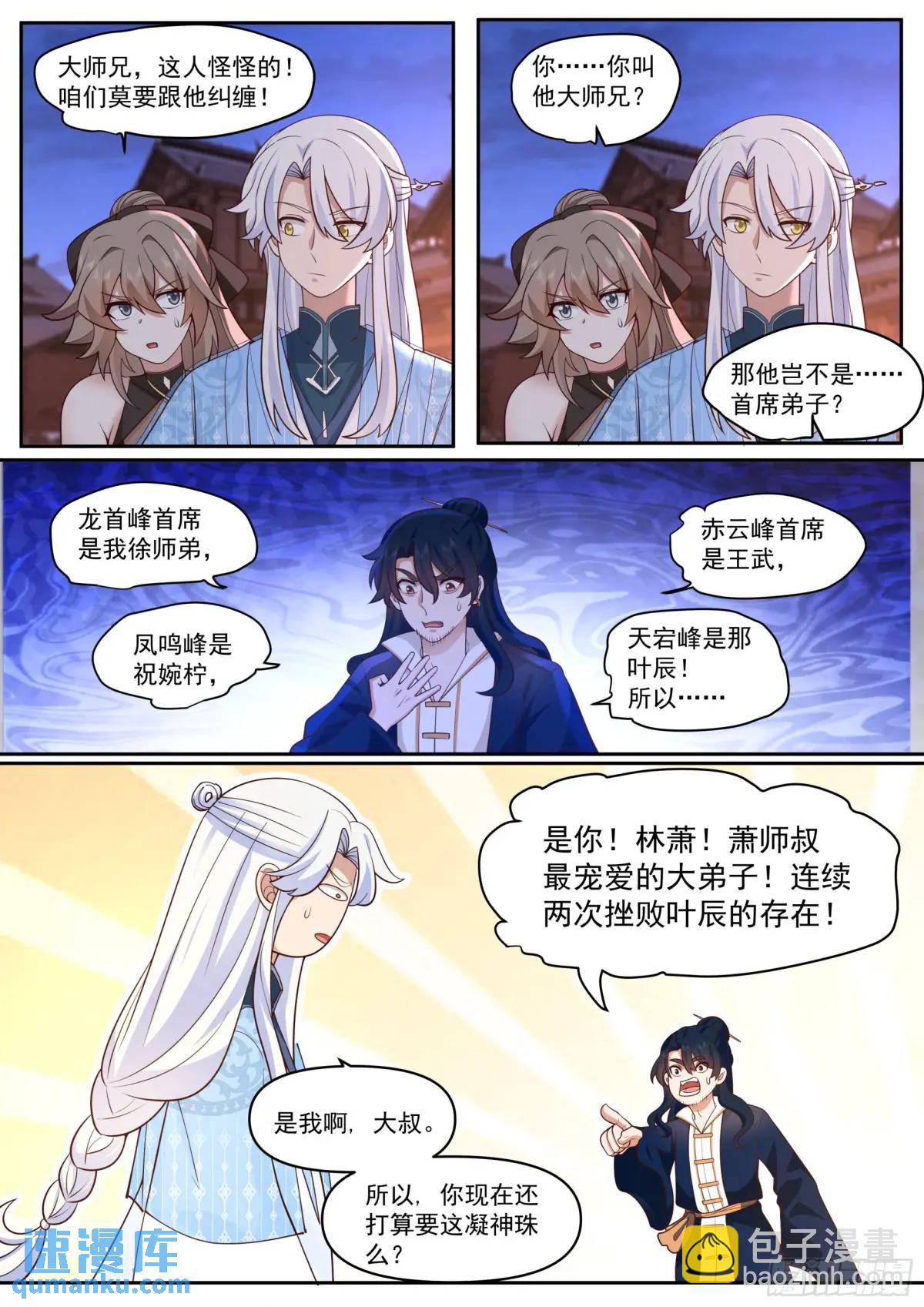 反派大师兄，师妹们全是病娇 - 第63话-彼时彼刻，此时此刻 - 3