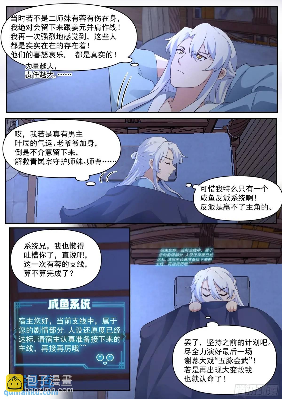 反派大师兄，师妹们全是病娇 - 第65话-孤男寡女，共处一室 - 1