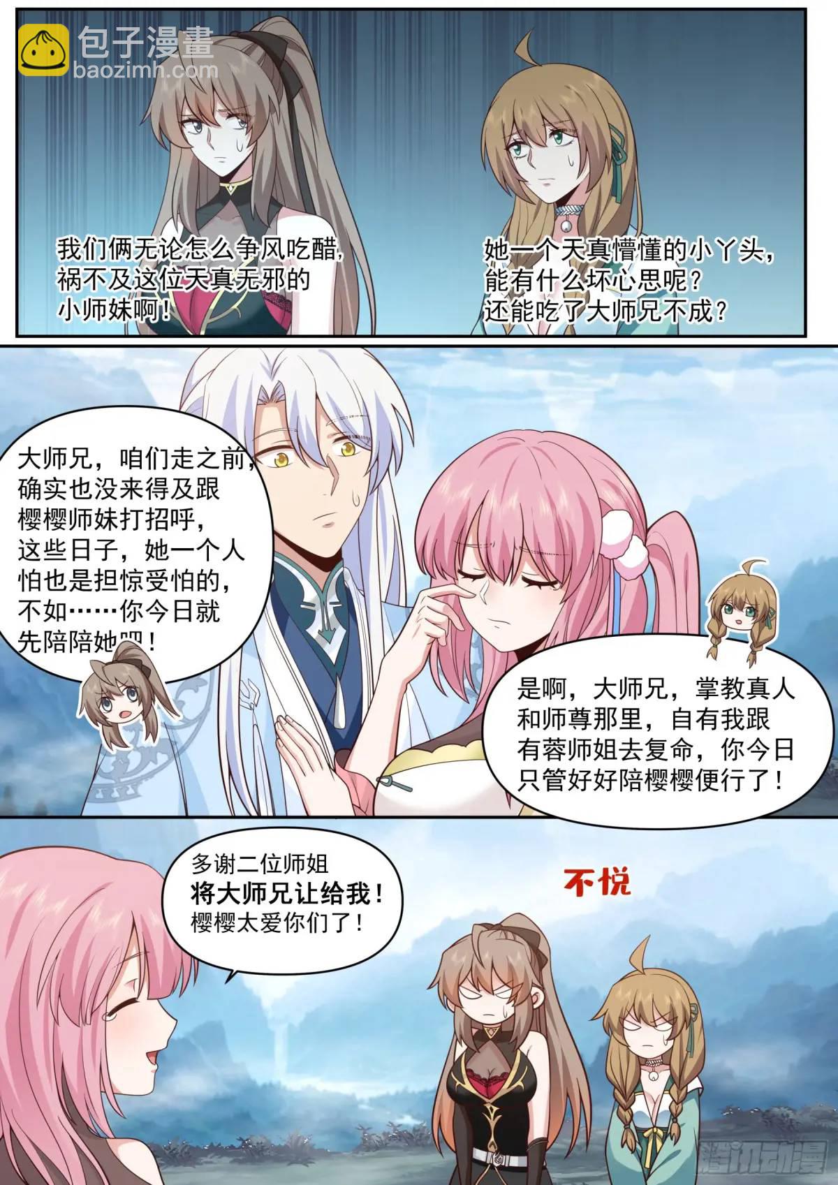 第67话-你为什么奖励他？-第68话