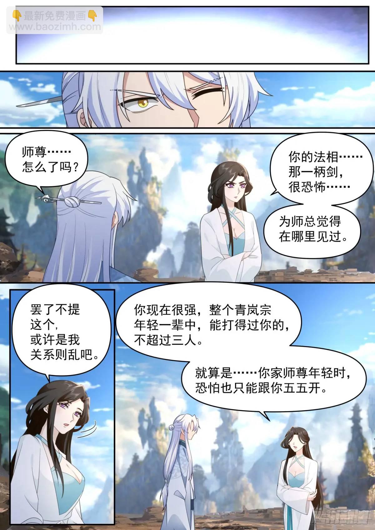 反派大师兄，师妹们全是病娇 - 第69话-给师尊的惊喜 - 2