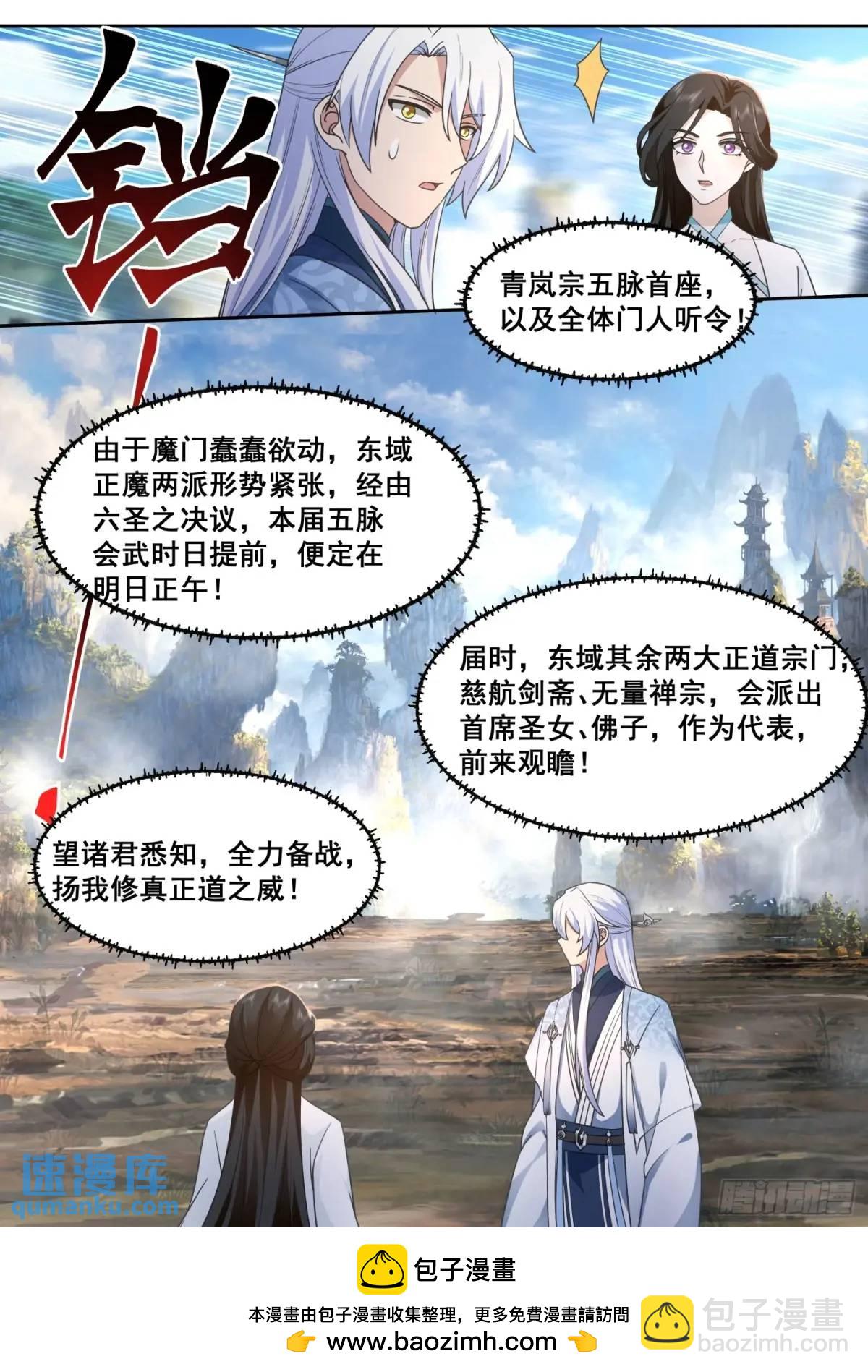 反派大师兄，师妹们全是病娇 - 第69话-给师尊的惊喜 - 1