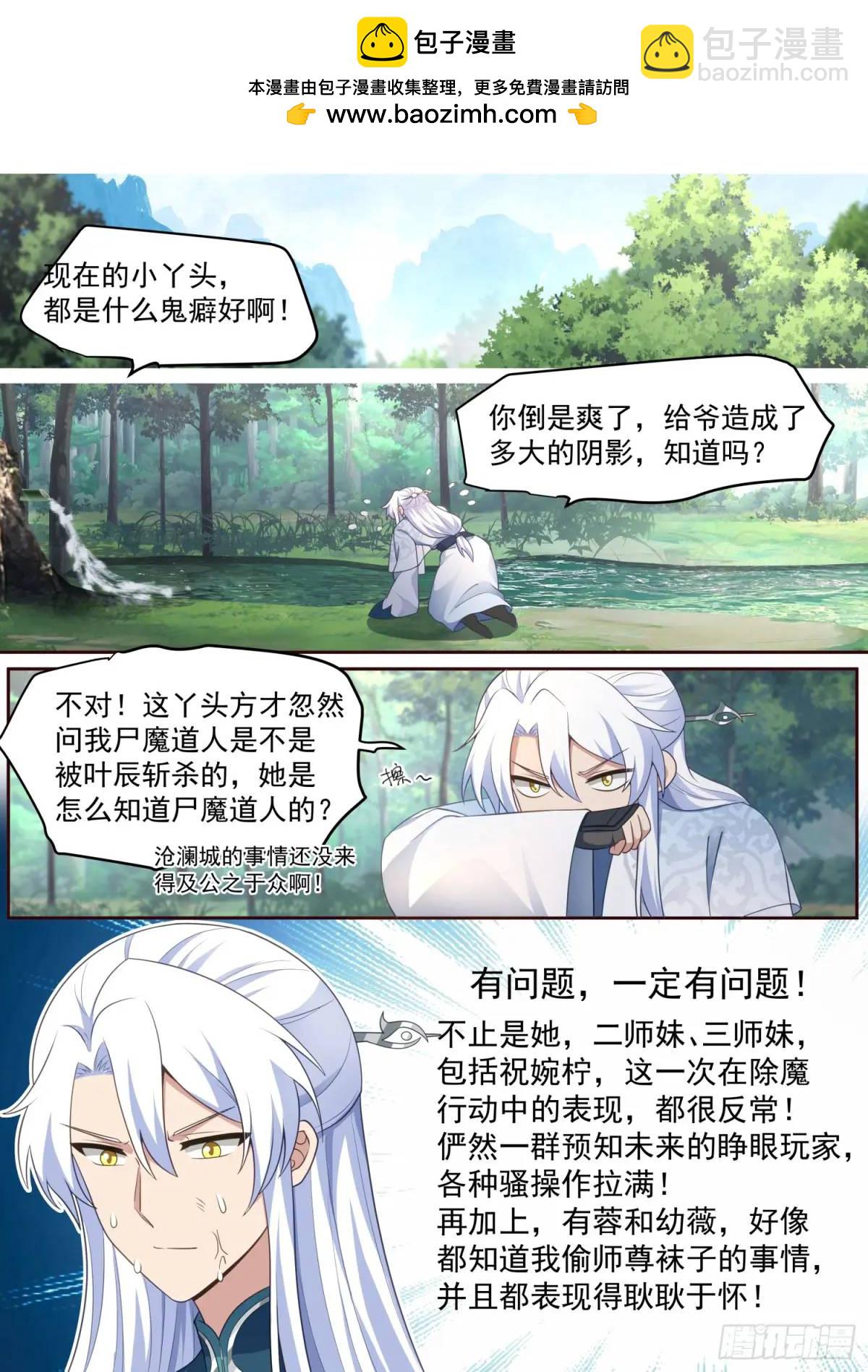 反派大师兄，师妹们全是病娇 - 第69话-给师尊的惊喜 - 2