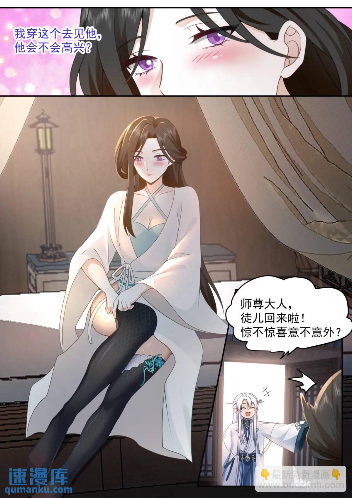 反派大师兄，师妹们全是病娇 - 第69话-给师尊的惊喜 - 2