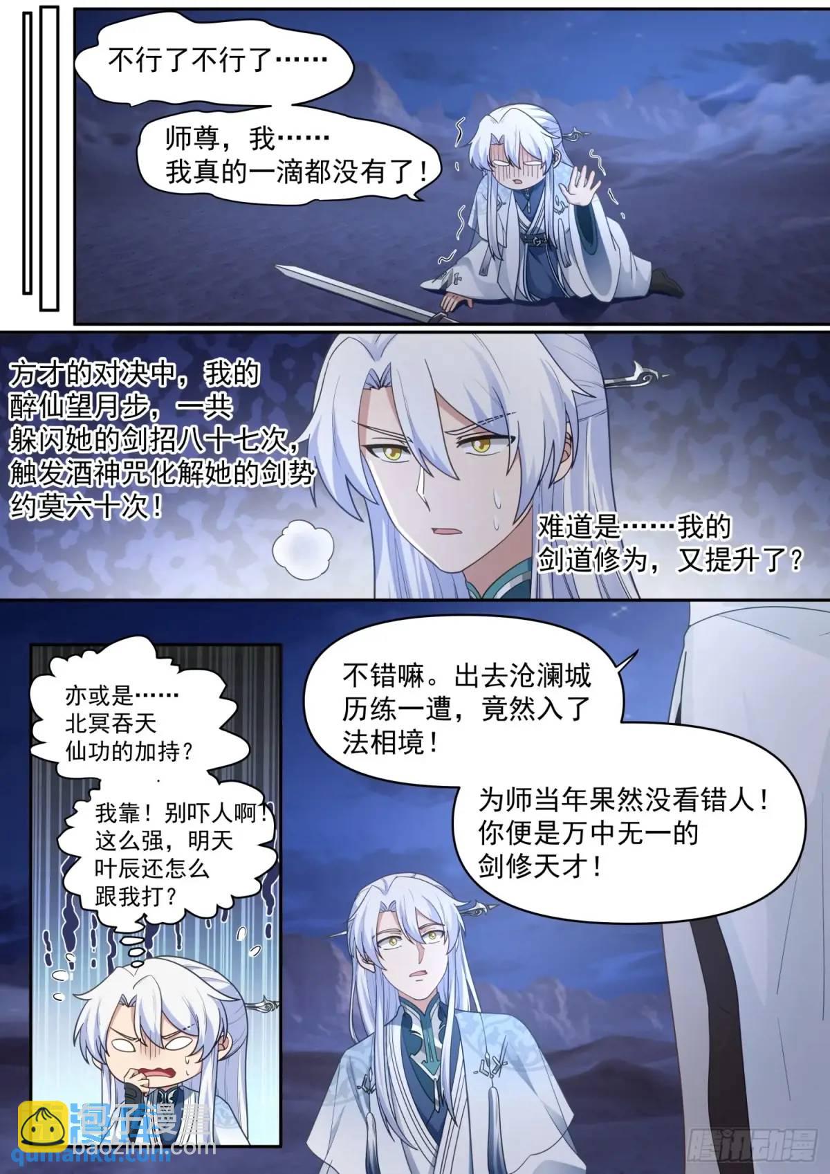 反派大师兄，师妹们全是病娇 - 第69话-给师尊的惊喜 - 3