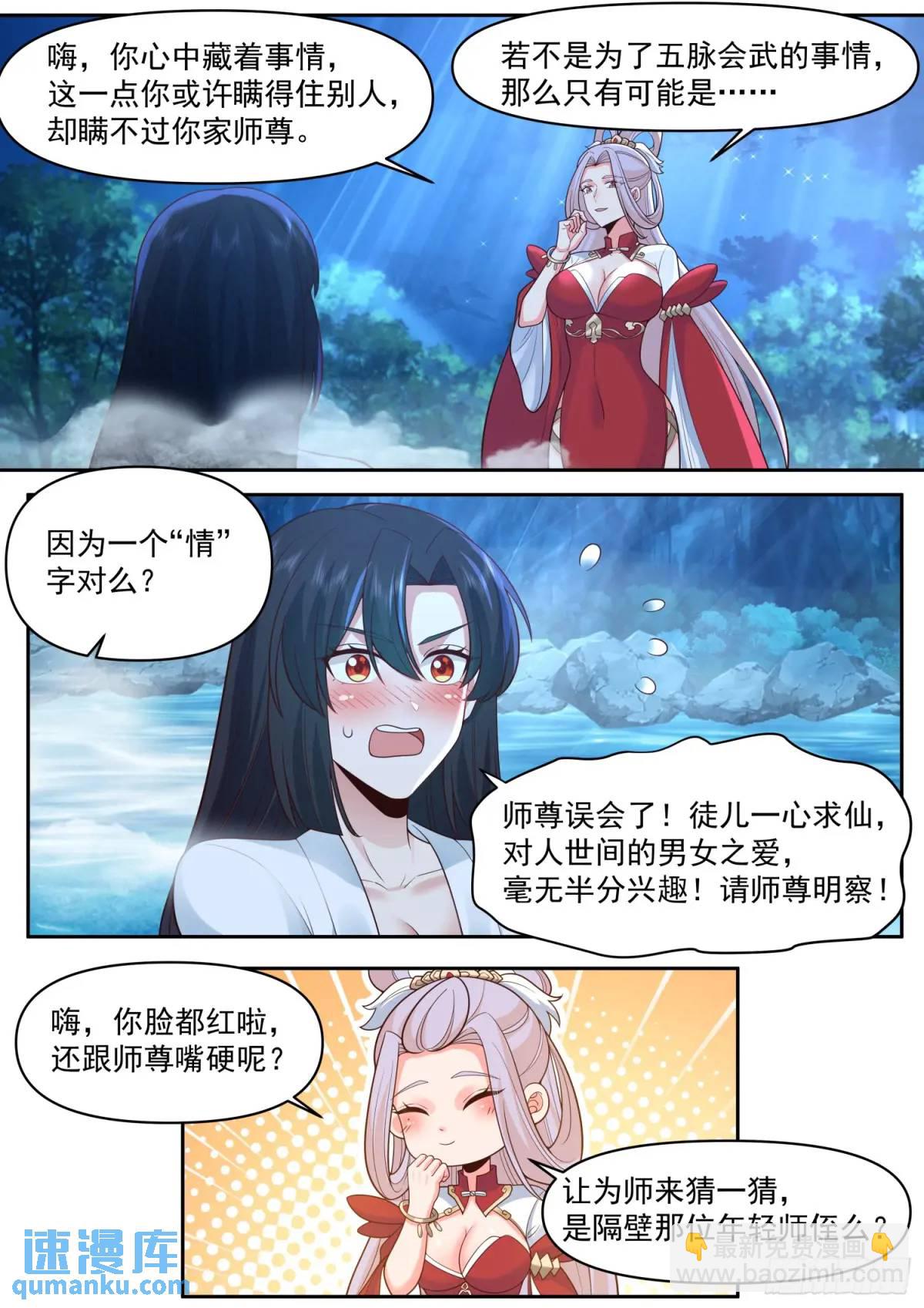 第71话-我教教你男人喜欢什么-第72话