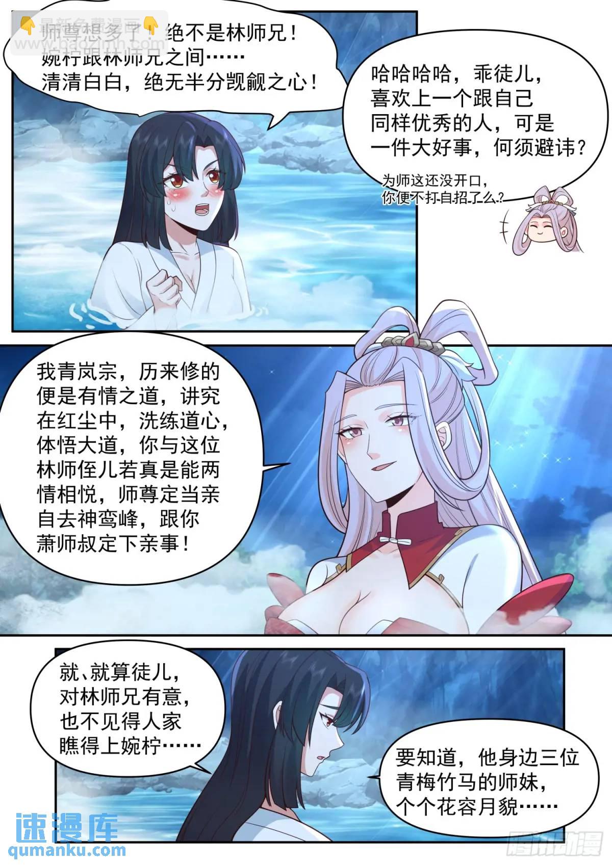 第71话-我教教你男人喜欢什么-第72话