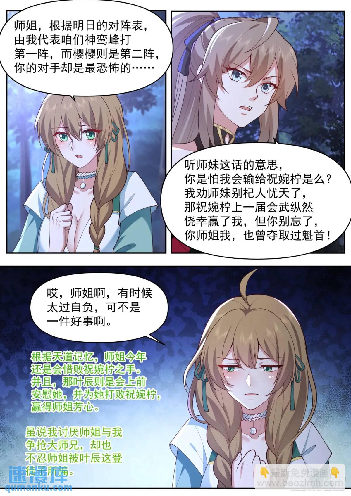 第71话-我教教你男人喜欢什么-第72话