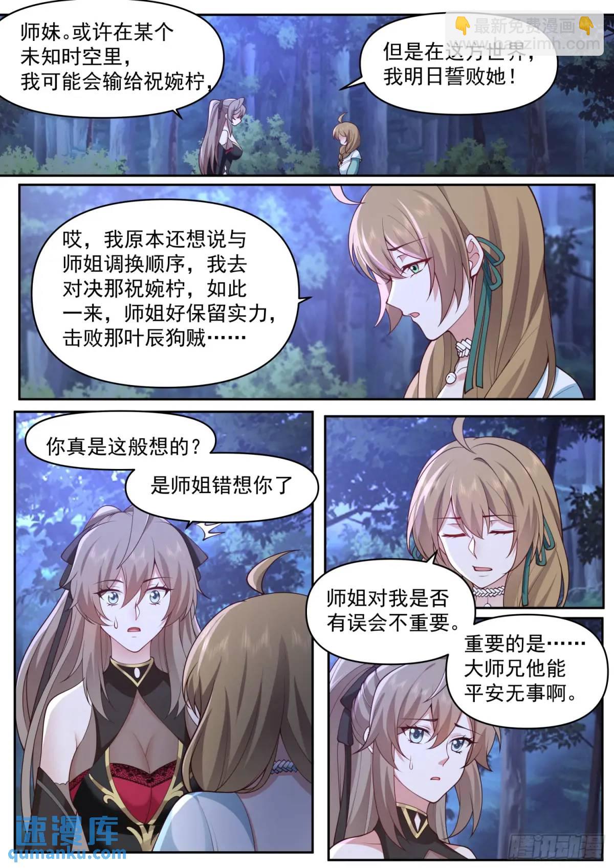 第71话-我教教你男人喜欢什么-第72话