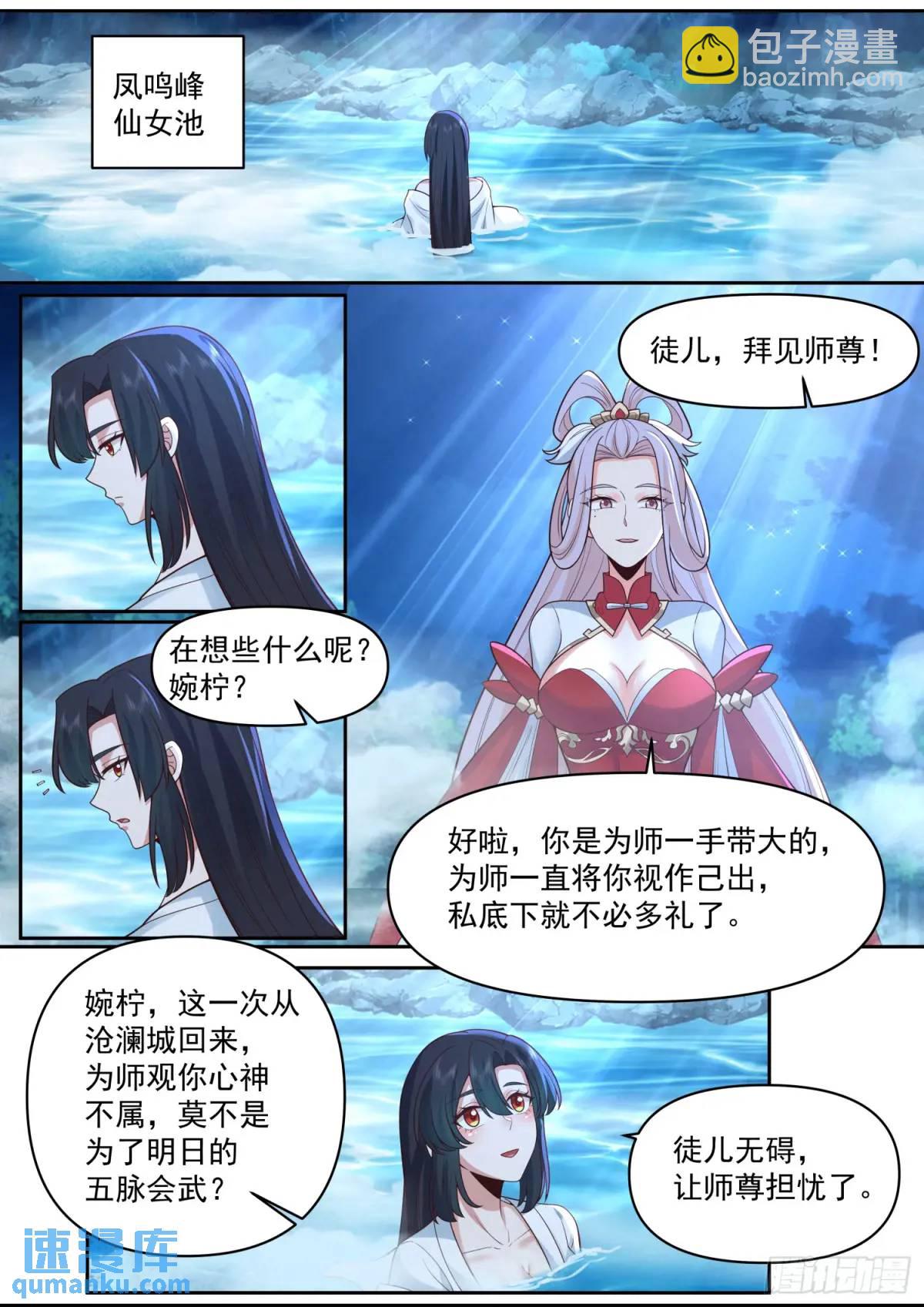 第71话-我教教你男人喜欢什么-第72话