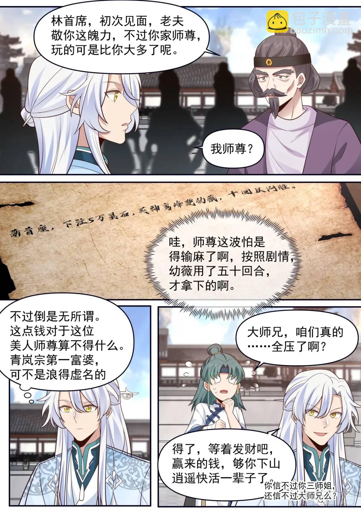 反派大师兄，师妹们全是病娇 - 第73话-大师兄，你得奖励我~ - 3