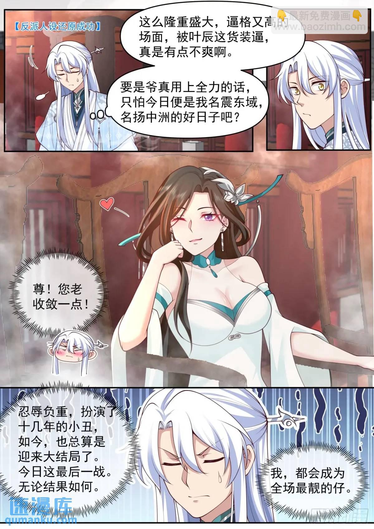 反派大师兄，师妹们全是病娇 - 第73话-大师兄，你得奖励我~ - 3