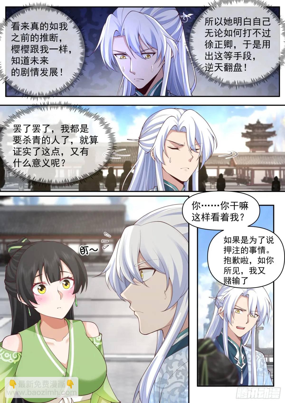 反派大師兄，師妹們全是病嬌 - 第75話-情場如戰場 - 3