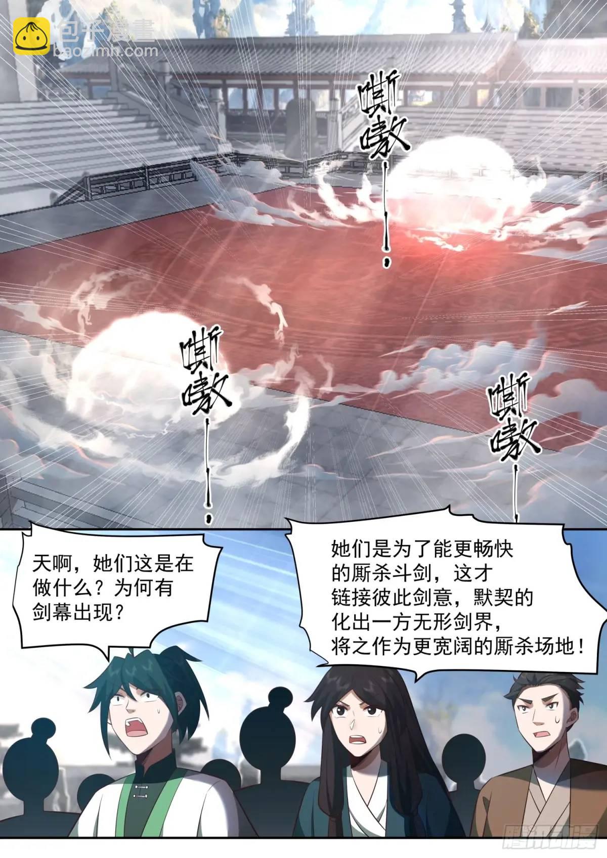 反派大师兄，师妹们全是病娇 - 第75话-情场如战场 - 2