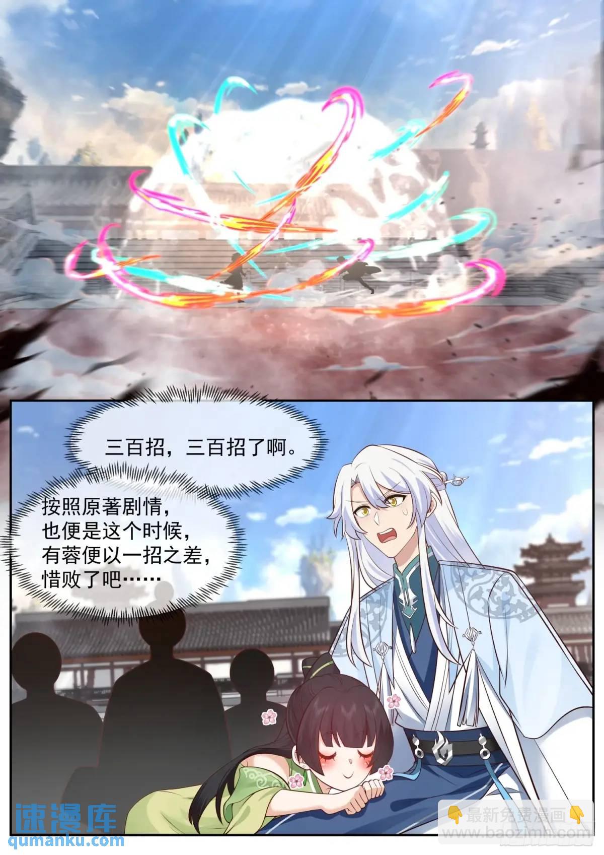 反派大师兄，师妹们全是病娇 - 第75话-情场如战场 - 3