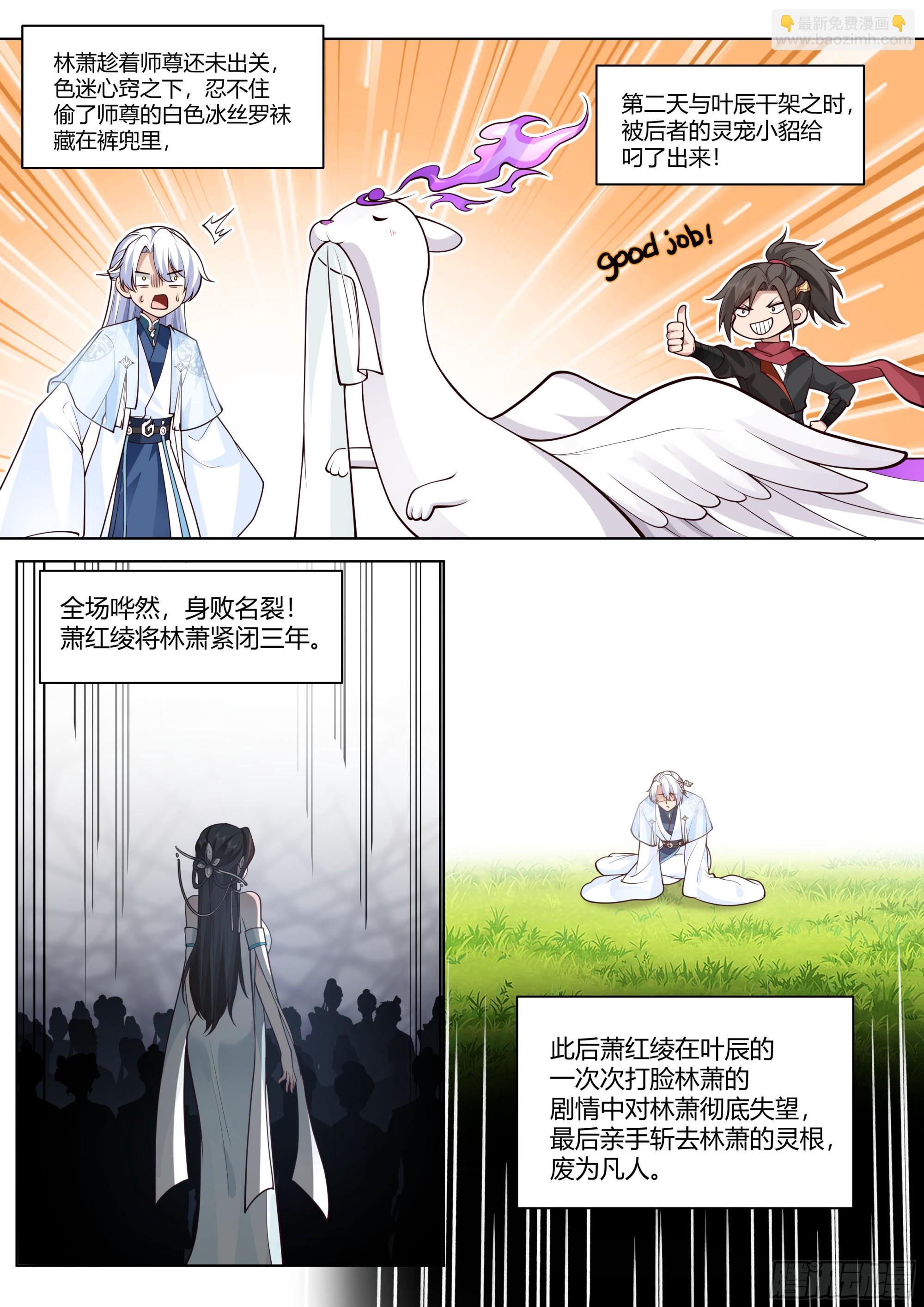 反派大师兄，师妹们全是病娇 - 第8话-第一美人萧红绫 - 1