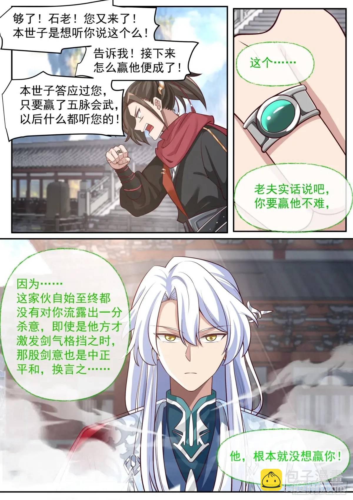 反派大师兄，师妹们全是病娇 - 第77话-给你机会不中用啊！ - 2