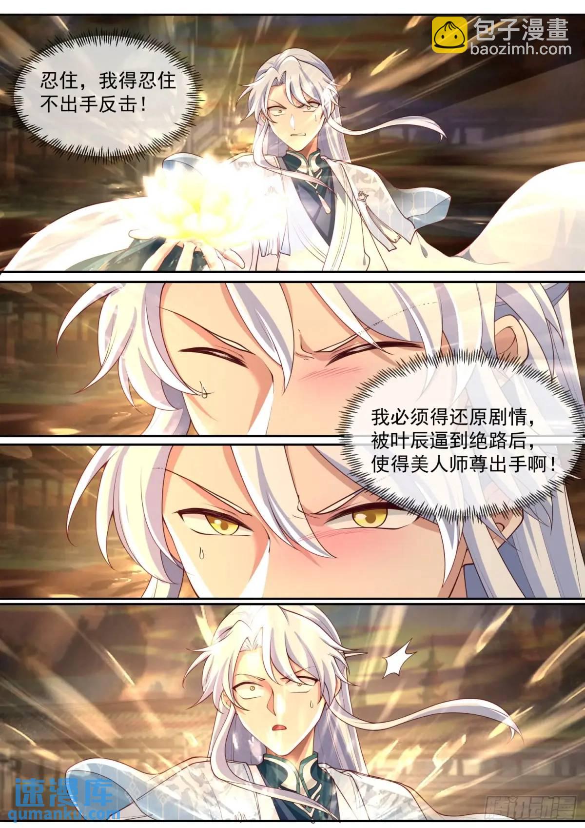 第79话-不许欺负大师兄！-第80话