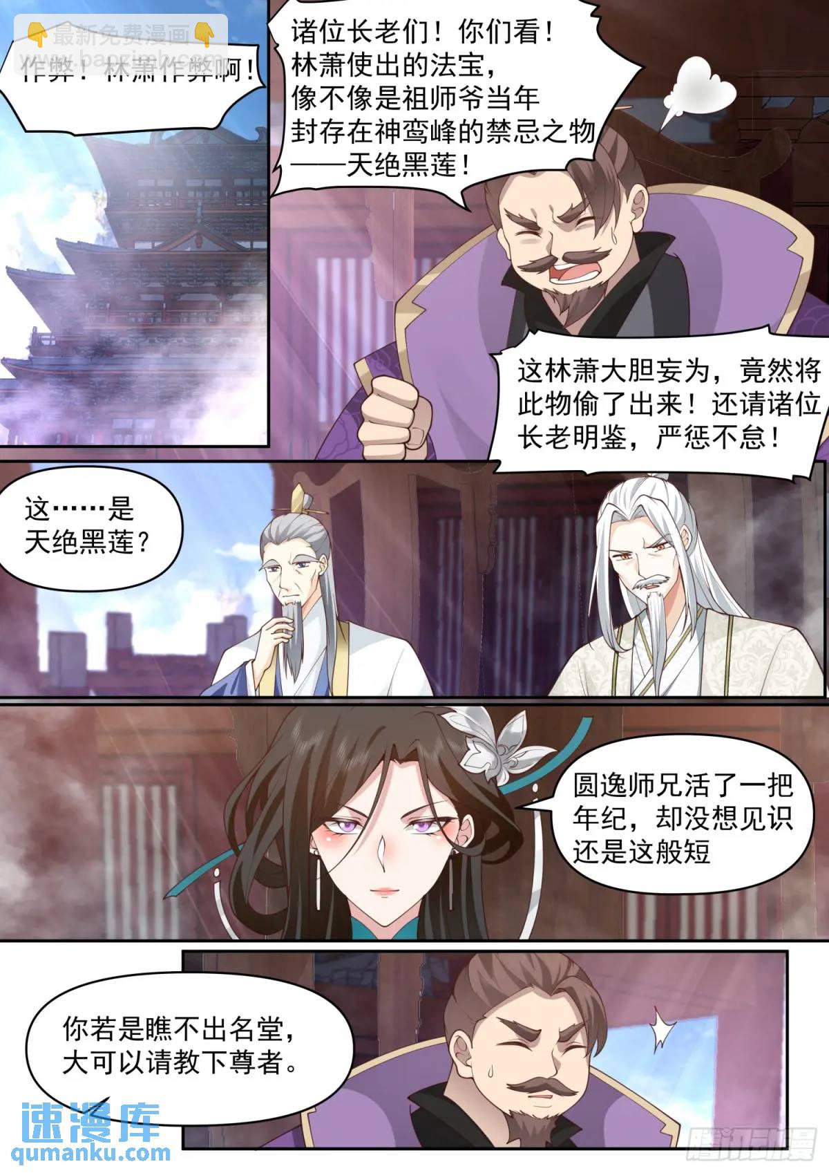第79话-不许欺负大师兄！-第80话