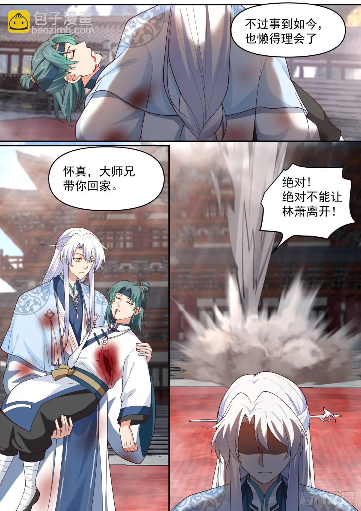 反派大师兄，师妹们全是病娇 - 第81话-莫怪本座无情！ - 3