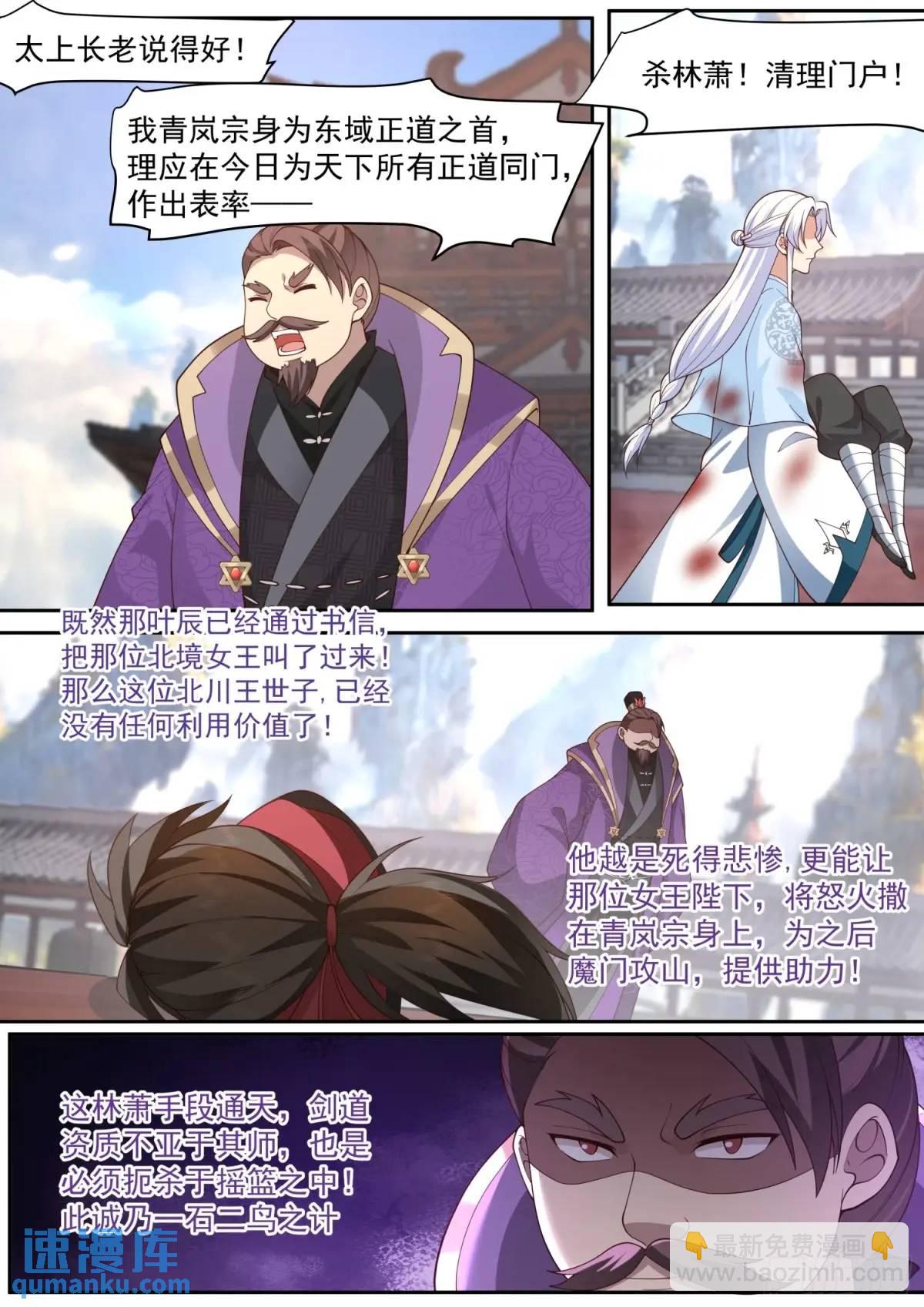 反派大师兄，师妹们全是病娇 - 第81话-莫怪本座无情！ - 3