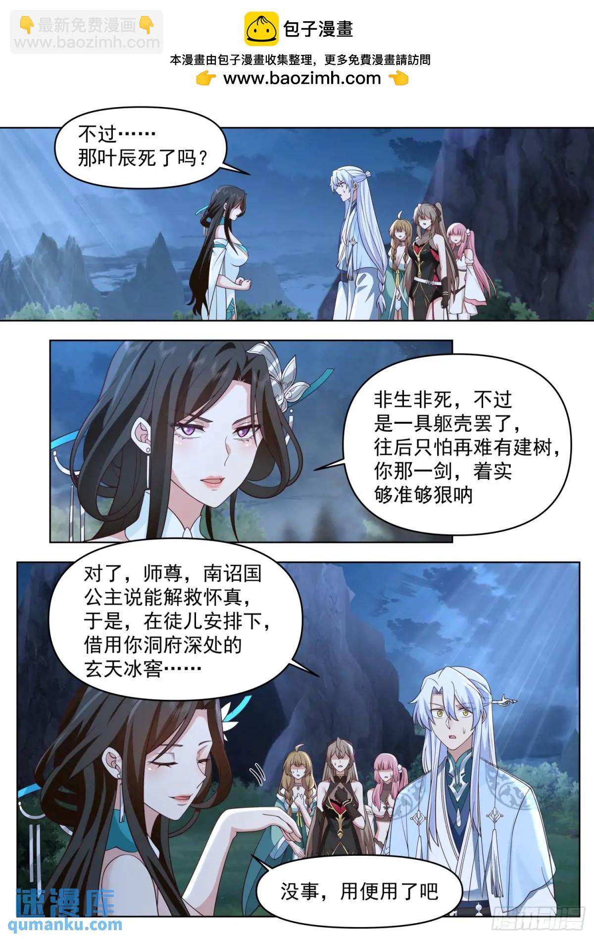 反派大师兄，师妹们全是病娇 - 第83话-师傅，不可以再上了 - 2