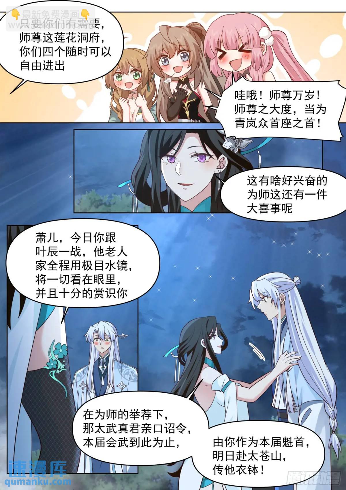 反派大师兄，师妹们全是病娇 - 第83话-师傅，不可以再上了 - 3