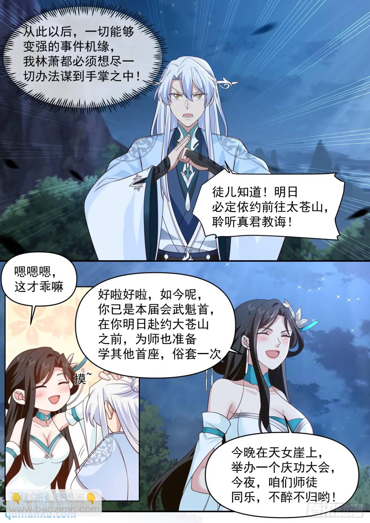 反派大师兄，师妹们全是病娇 - 第83话-师傅，不可以再上了 - 2