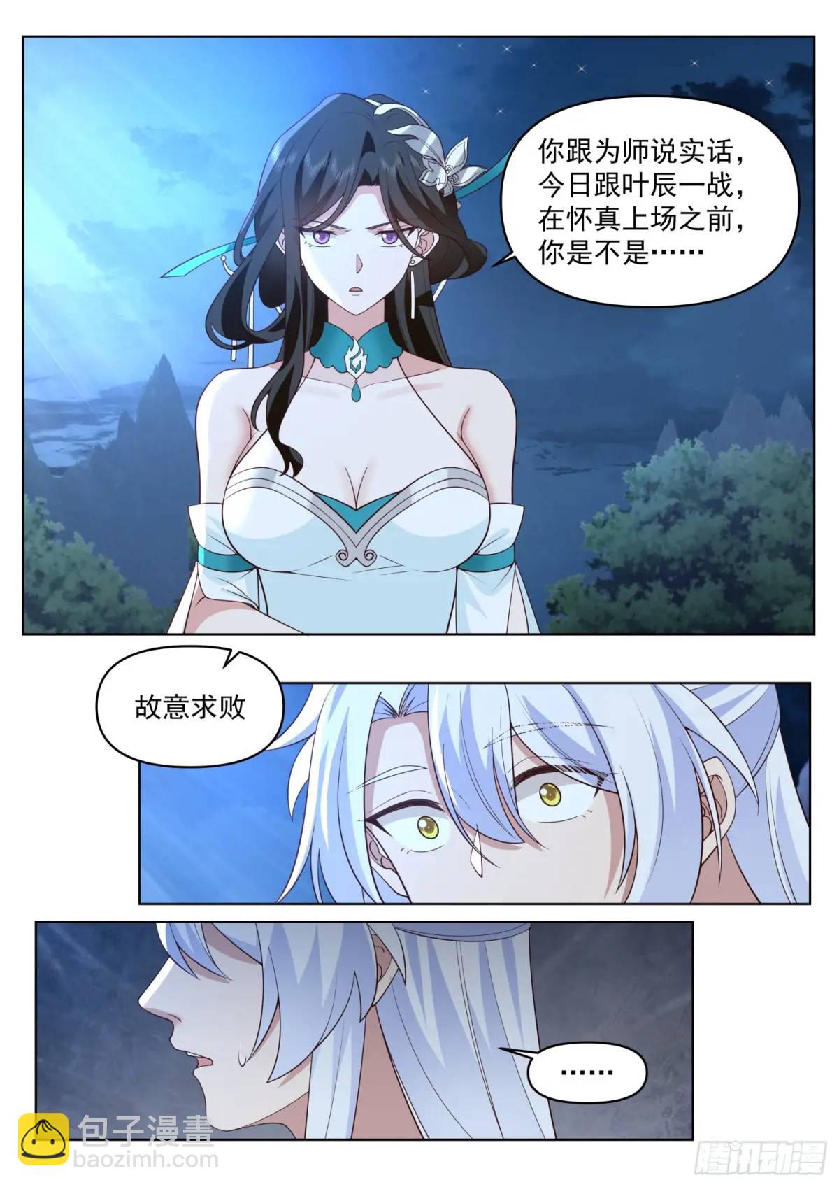 反派大师兄，师妹们全是病娇 - 第83话-师傅，不可以再上了 - 2