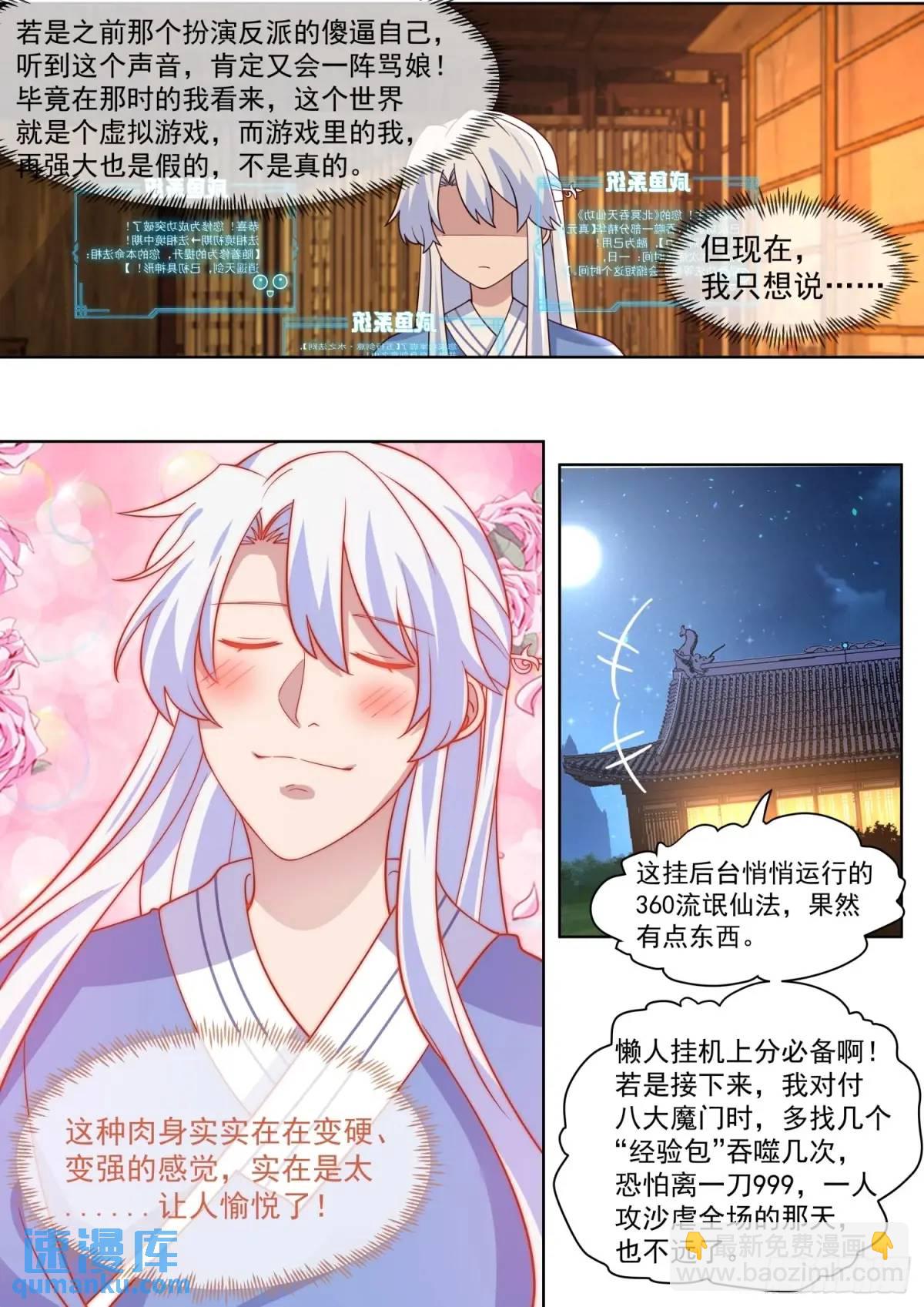 第85话-泳装什么的最棒了！-第86话