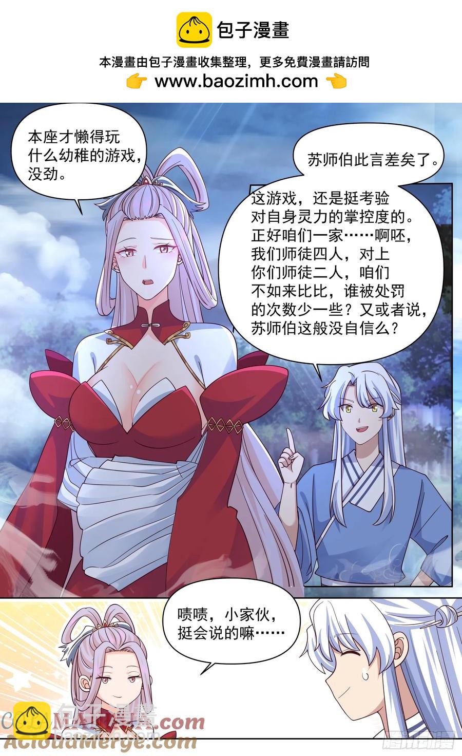 第91话-真心OR大冒险？-第92话