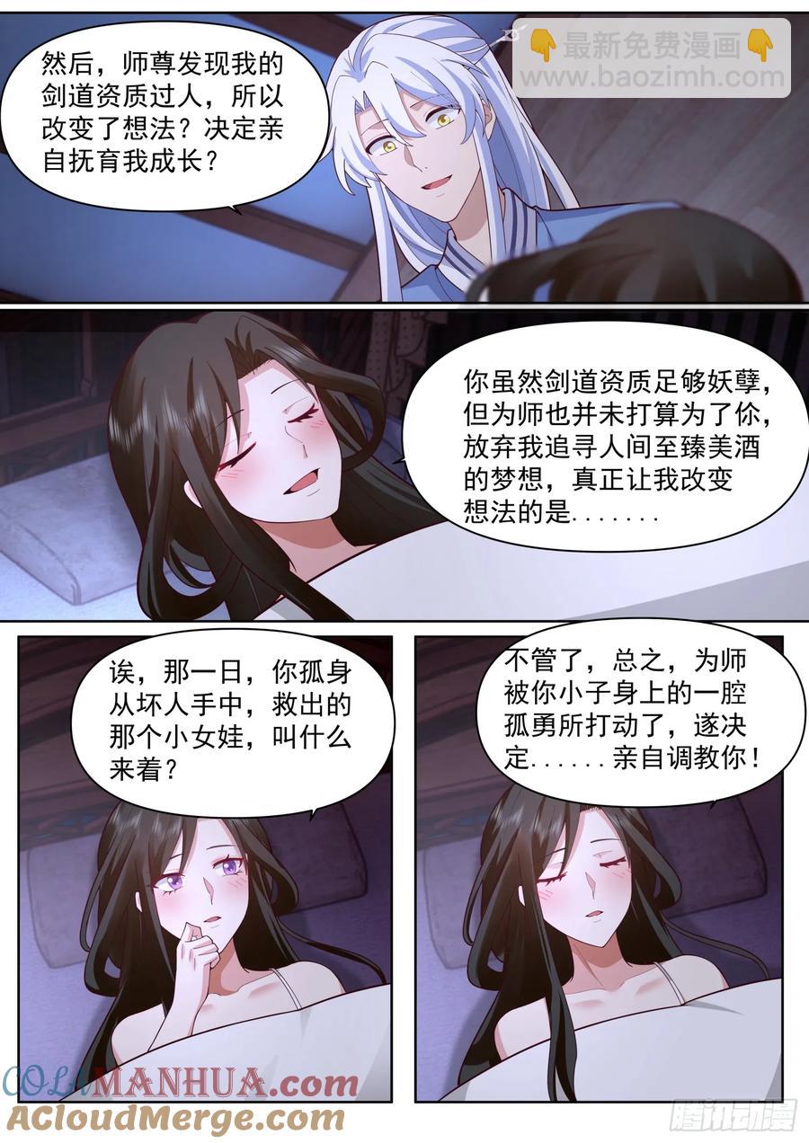 反派大师兄，师妹们全是病娇 - 第93话-师尊，我们不可以~ - 1