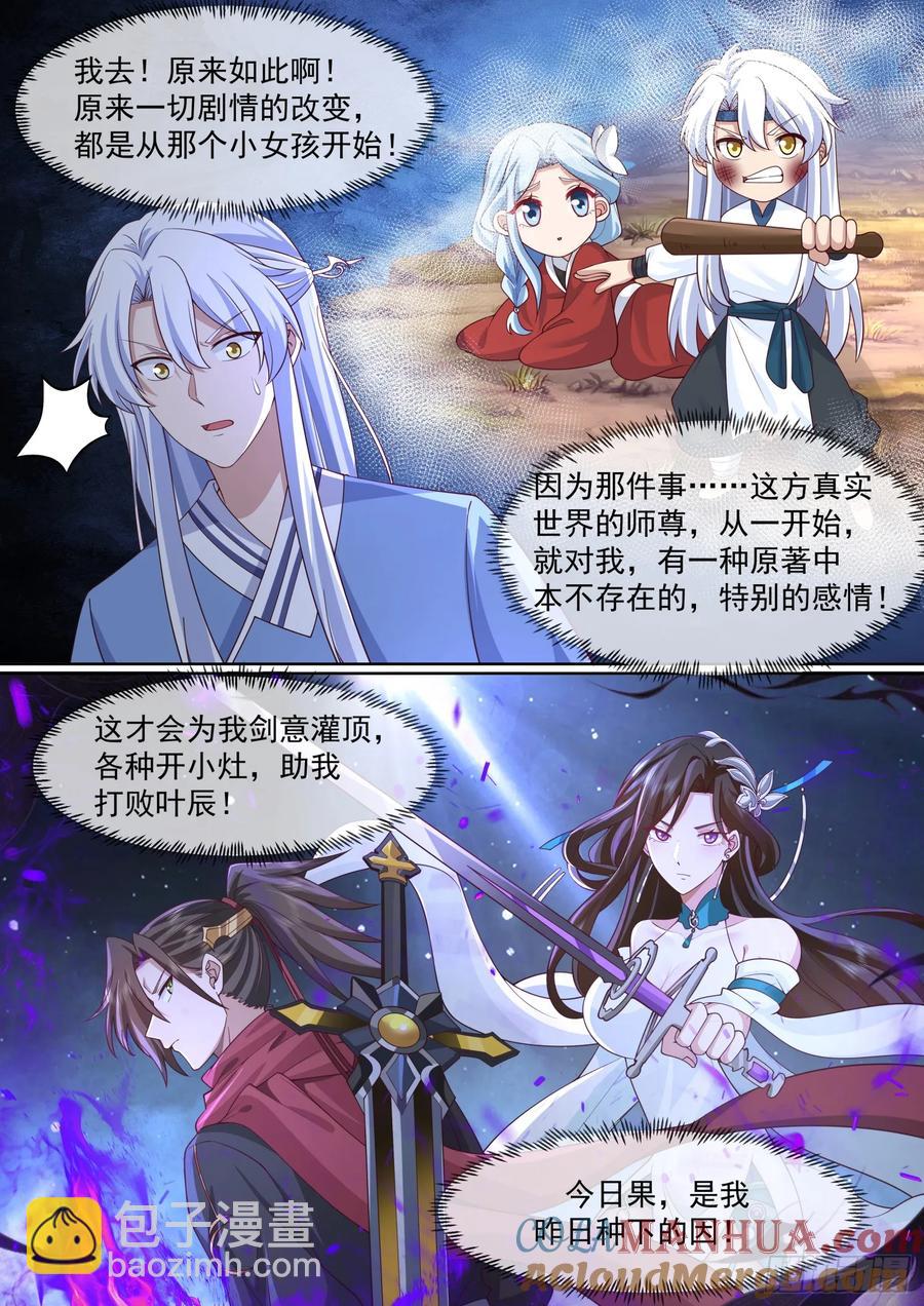 反派大师兄，师妹们全是病娇 - 第93话-师尊，我们不可以~ - 2