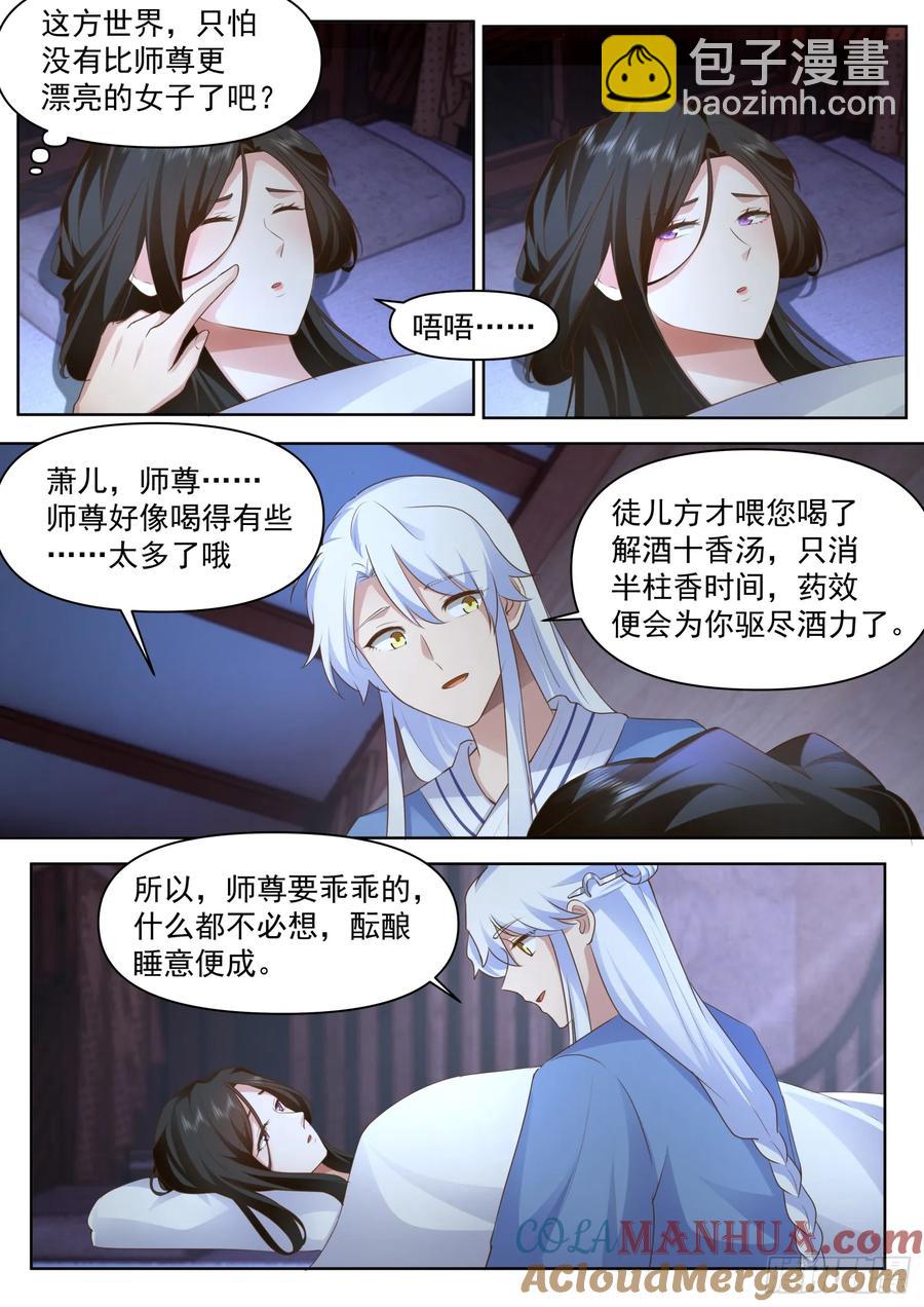 反派大师兄，师妹们全是病娇 - 第93话-师尊，我们不可以~ - 1