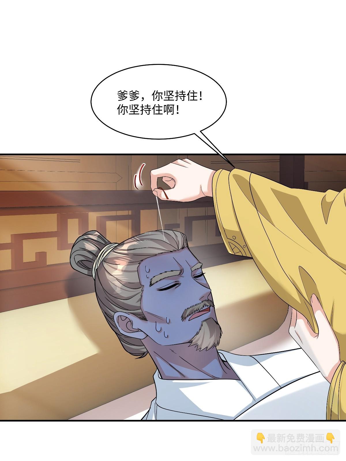 第98话爹爹怎么会中蛊呢？-第100话