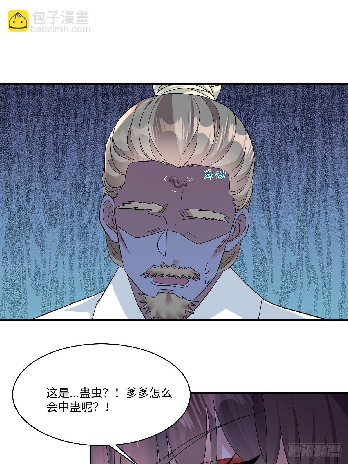 第98话爹爹怎么会中蛊呢？-第100话