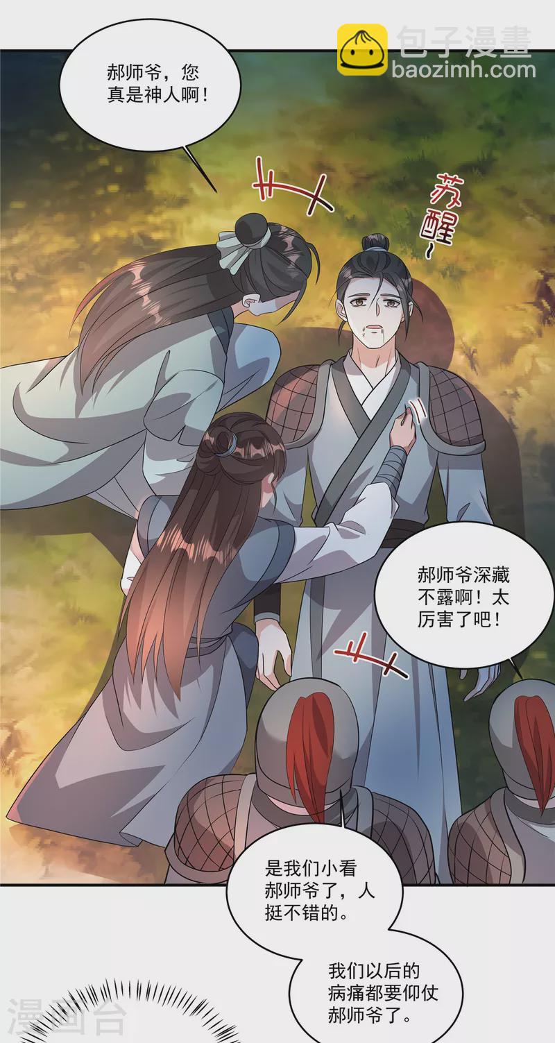 第10话 这是在&hellip;&hellip;试探我？-第12话