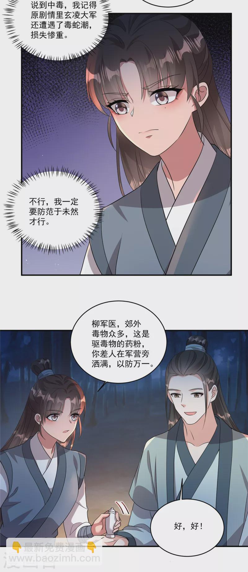 第10话 这是在&hellip;&hellip;试探我？-第12话