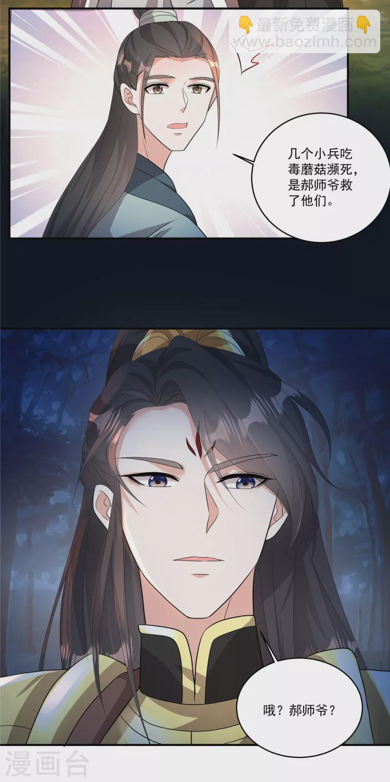 第10话 这是在&hellip;&hellip;试探我？-第12话