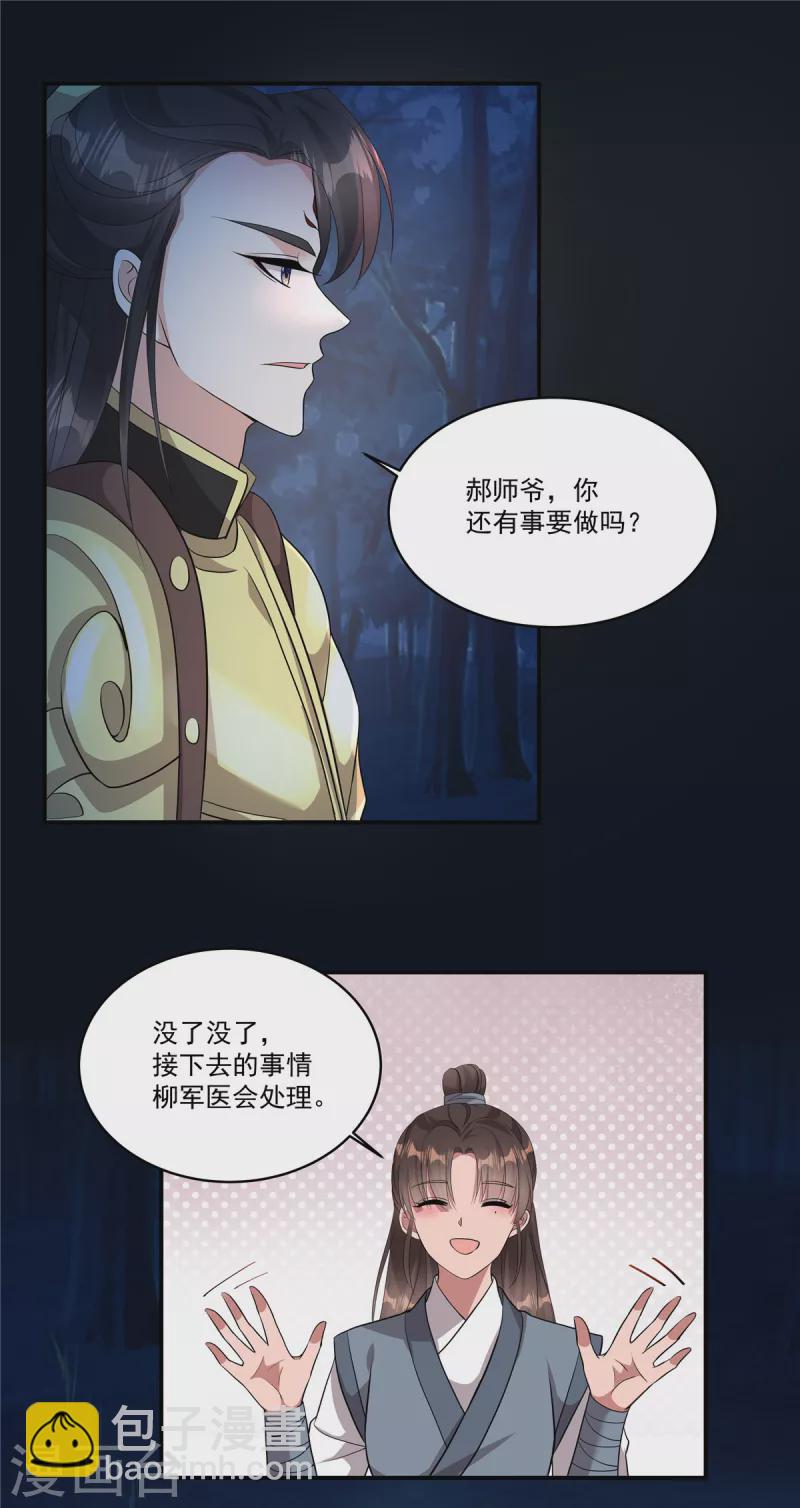 第10话 这是在&hellip;&hellip;试探我？-第12话