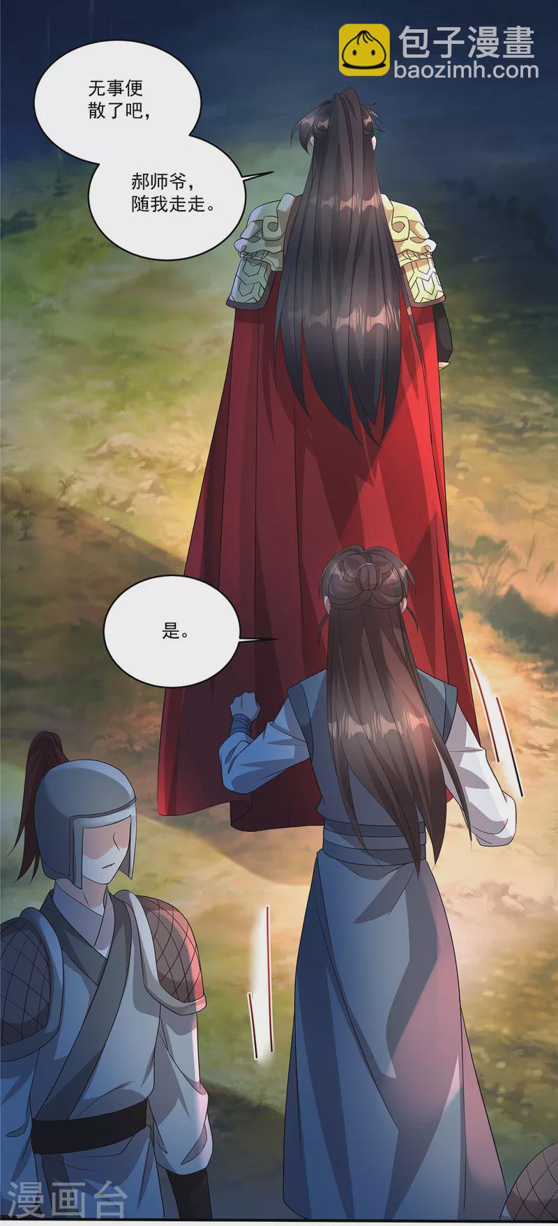 第10话 这是在&hellip;&hellip;试探我？-第12话