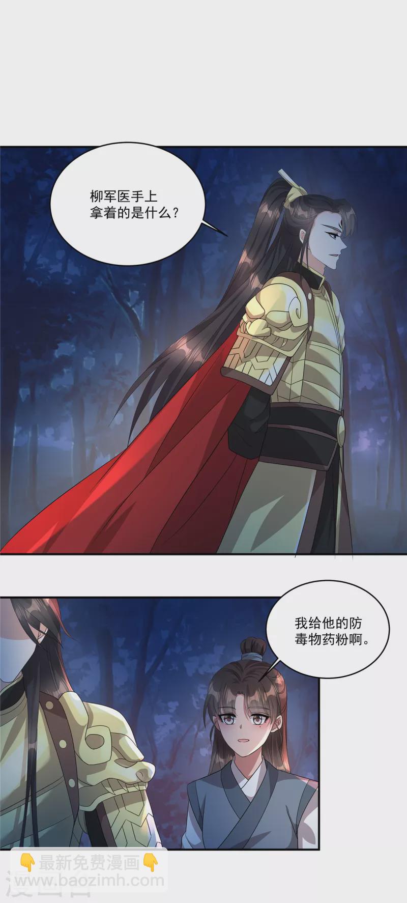 第10话 这是在&hellip;&hellip;试探我？-第12话