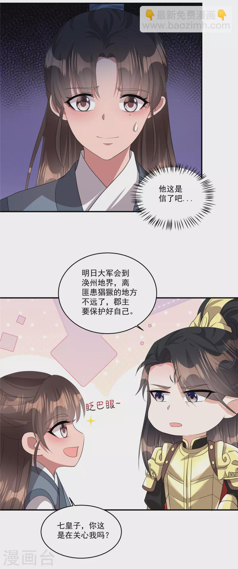 第10话 这是在&hellip;&hellip;试探我？-第12话