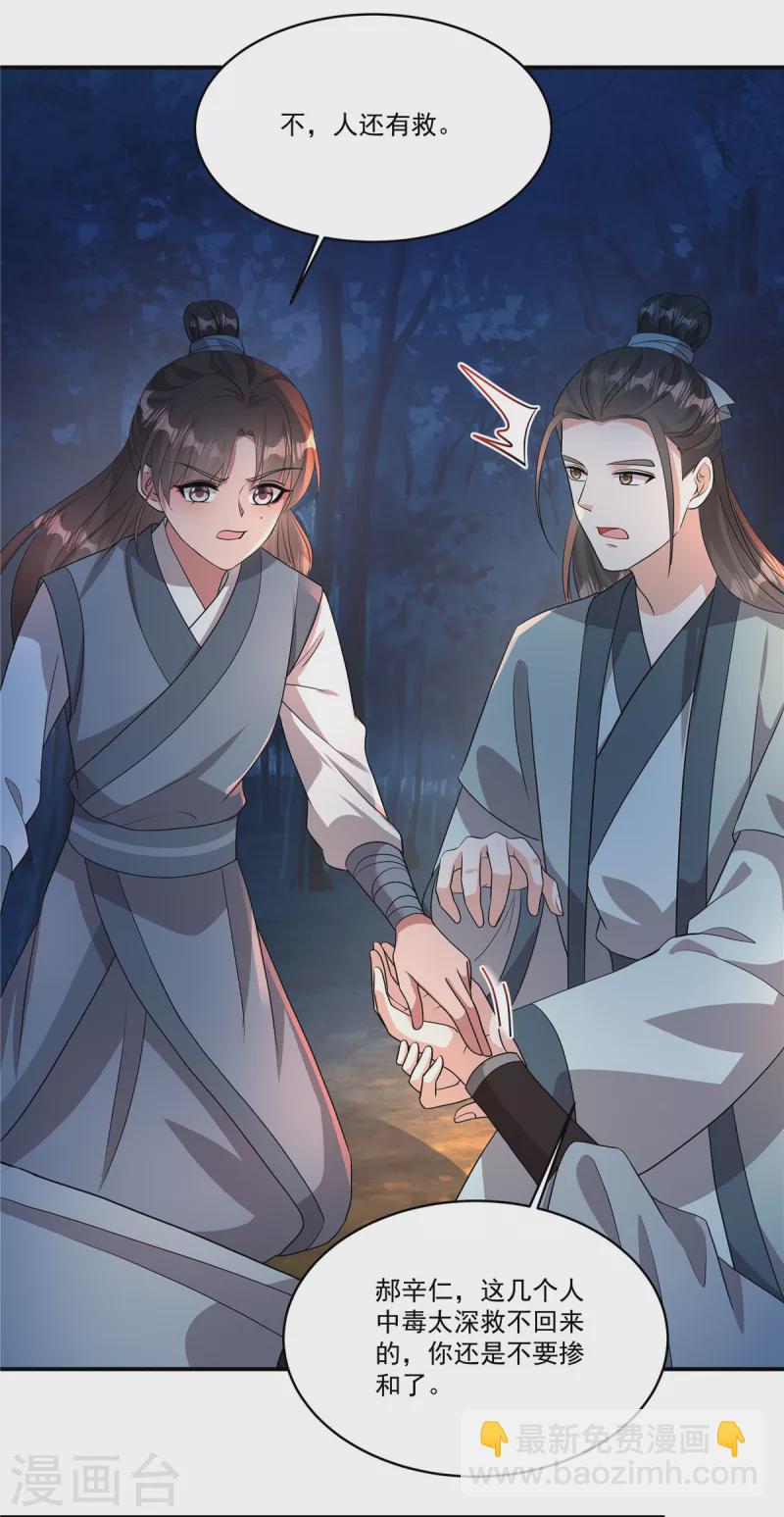 第10话 这是在&hellip;&hellip;试探我？-第12话