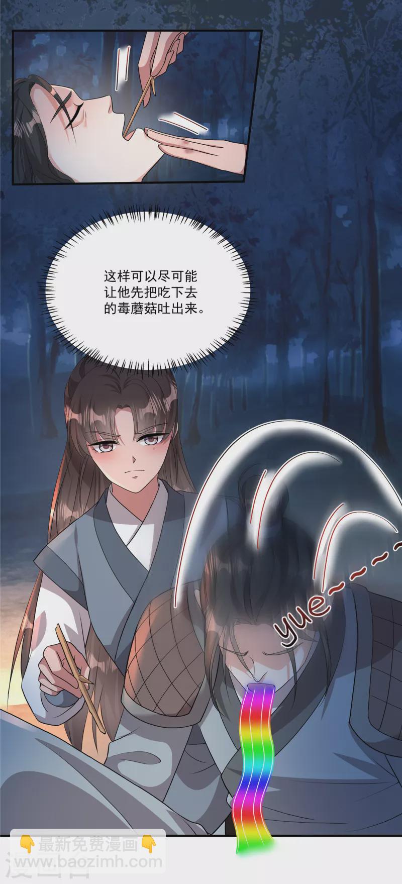 第10话 这是在&hellip;&hellip;试探我？-第12话