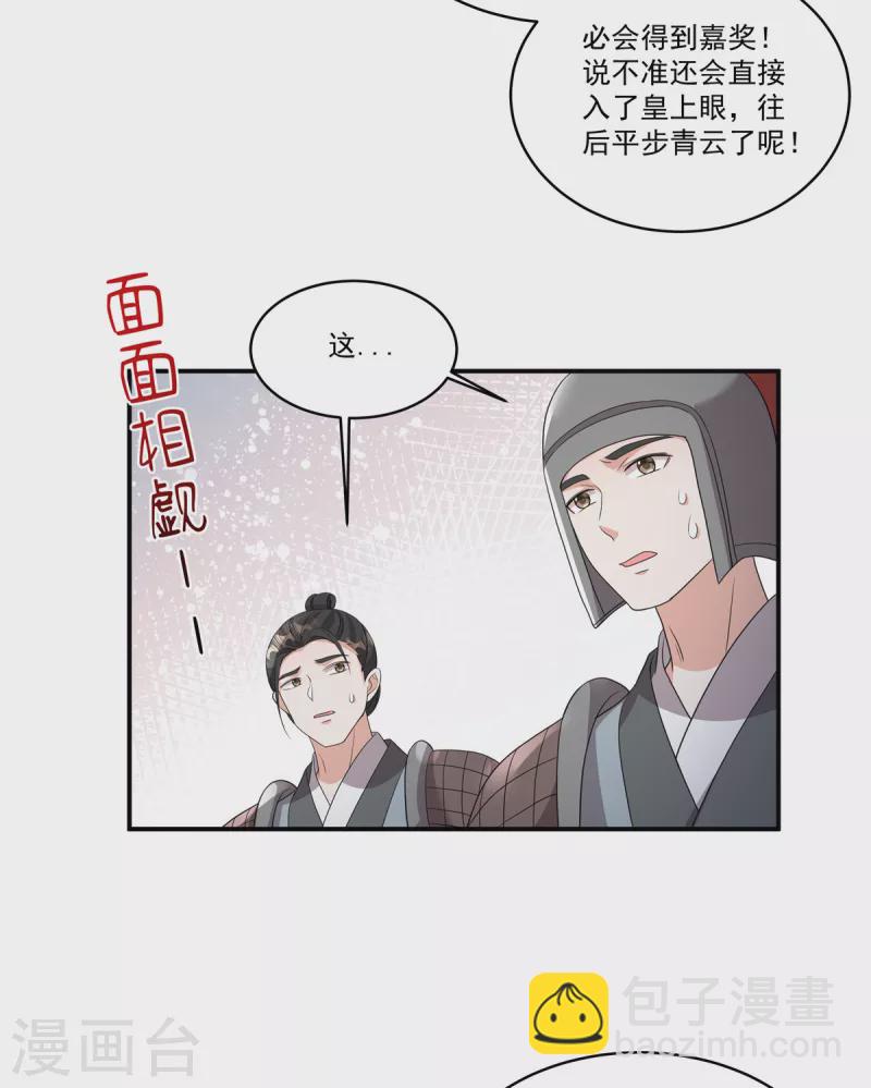 第12话 宁郡主的话我该相信吗？-第14话