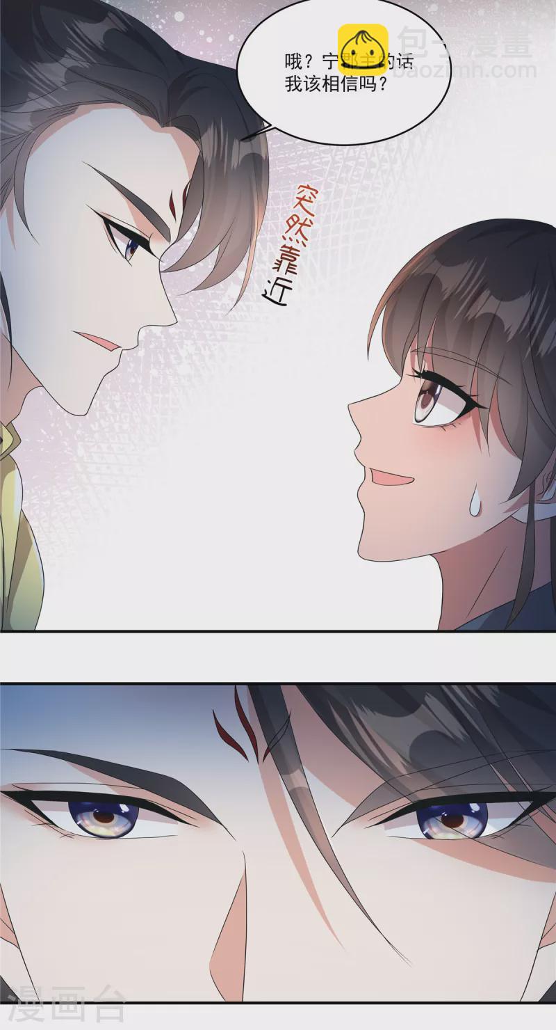 第12话 宁郡主的话我该相信吗？-第14话